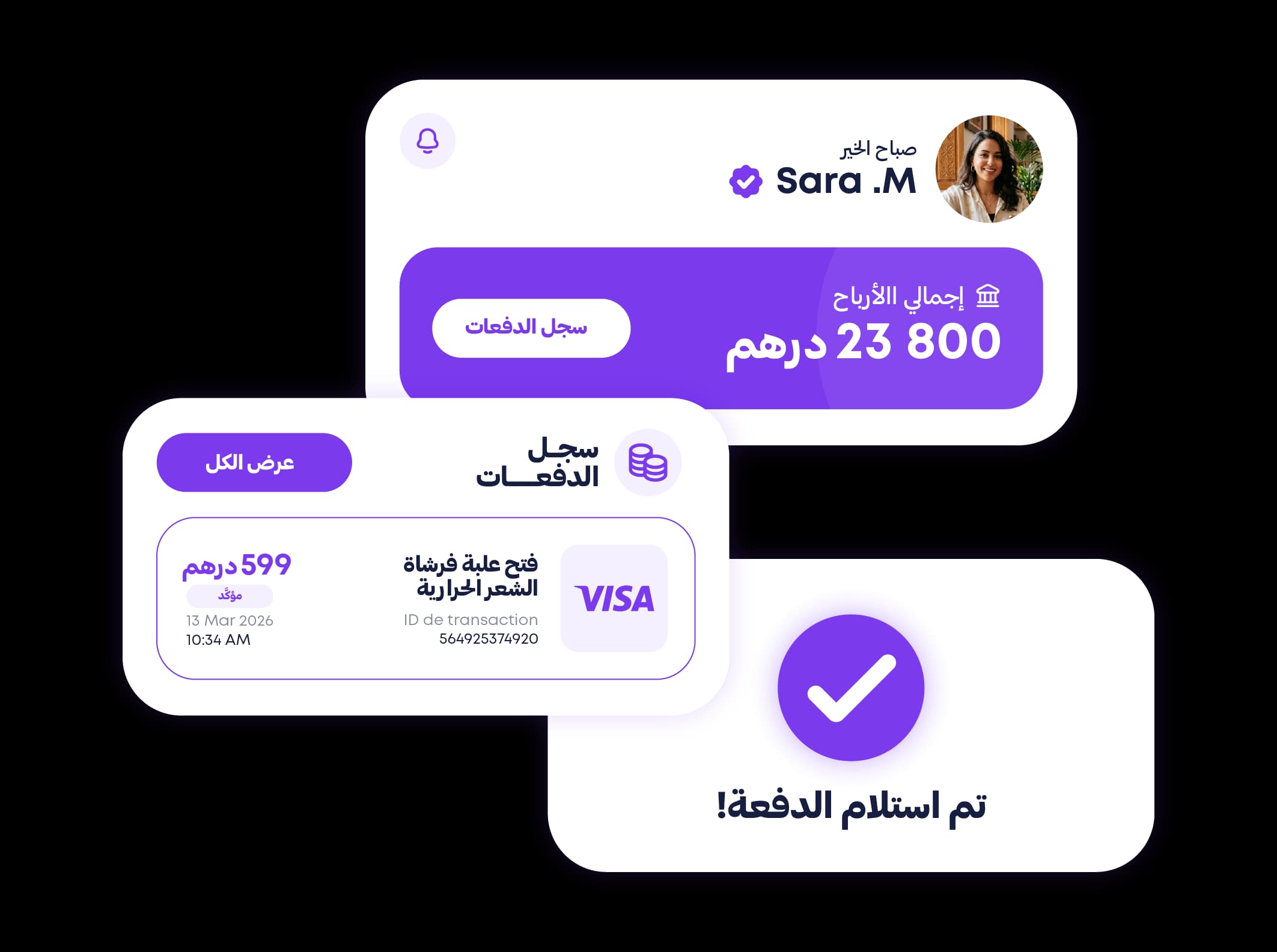 احصل على أجرك بأمان